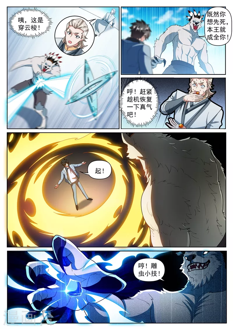 第361话 逼我用大招 第4页
