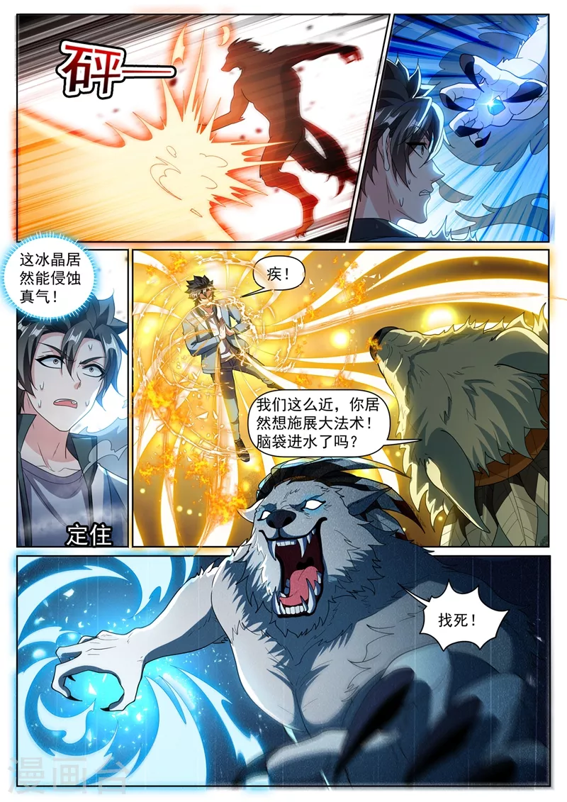 第361话 逼我用大招 第5页