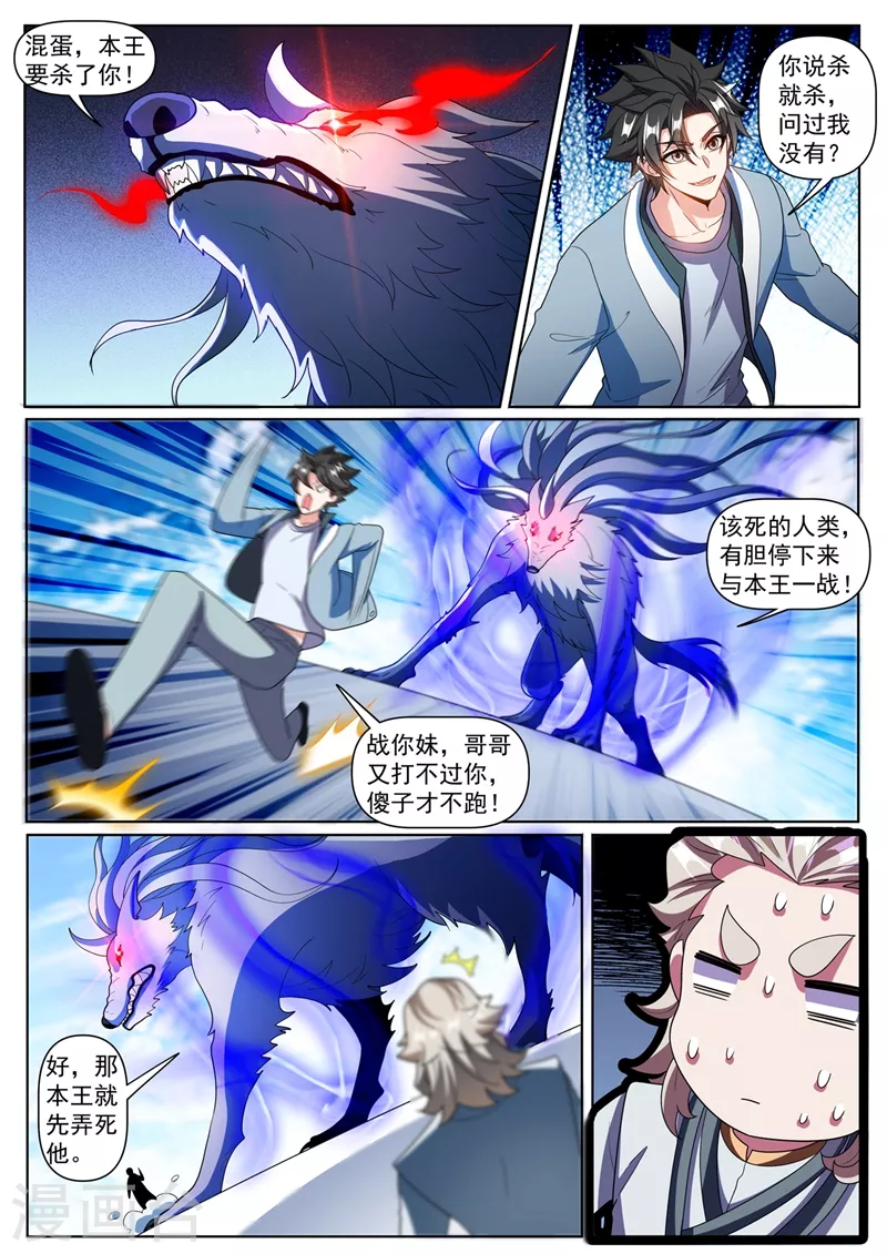 第361话 逼我用大招 第7页