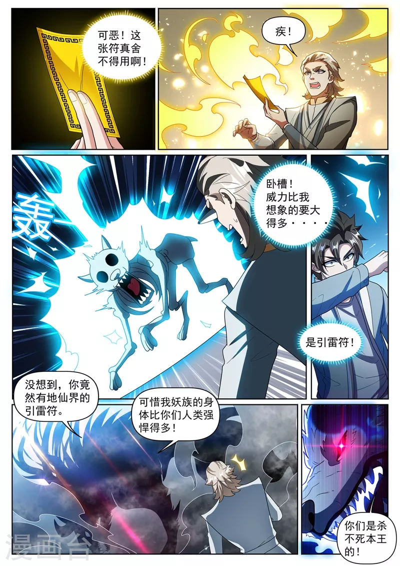 第361话 逼我用大招 第8页