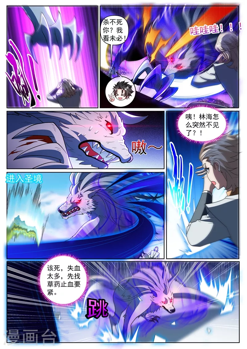 第361话 逼我用大招 第9页