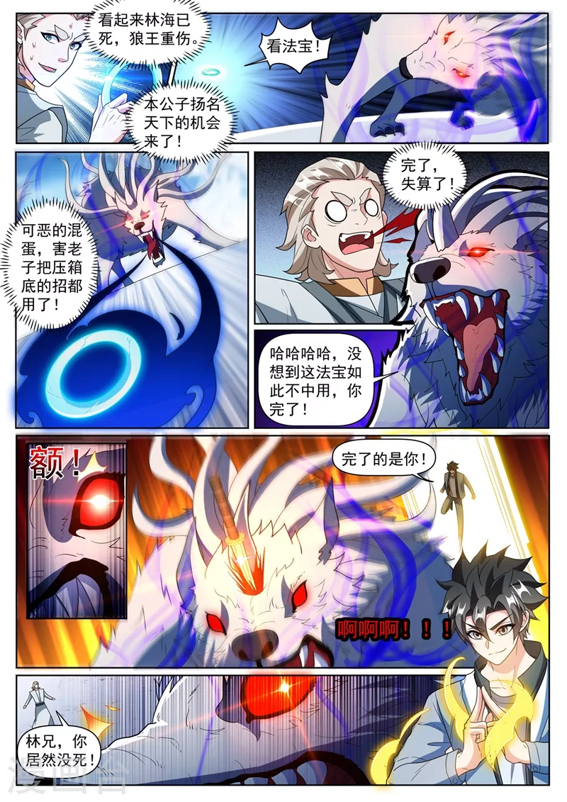 第361话 逼我用大招 第10页