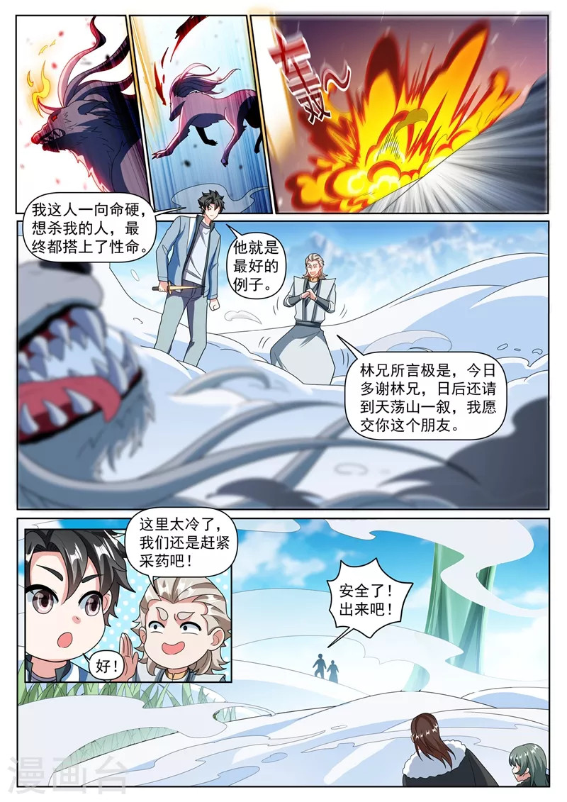 第362话 我只要七叶草 第1页