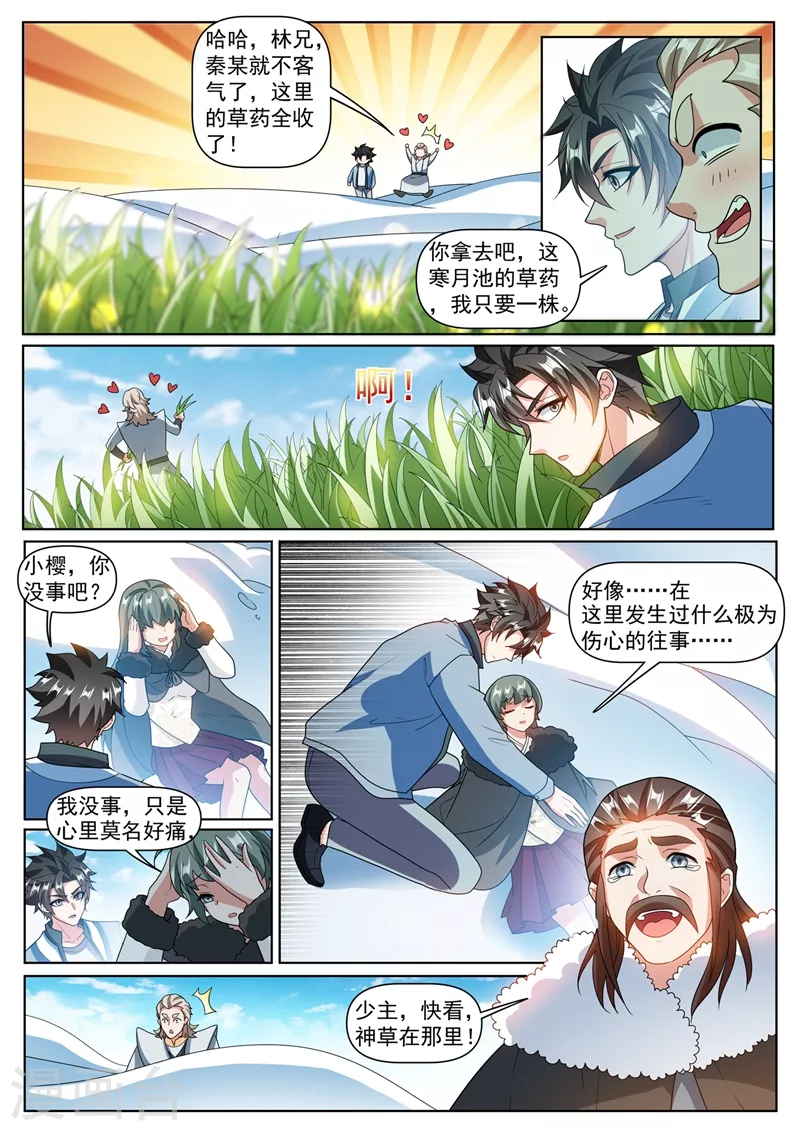 第362话 我只要七叶草 第2页