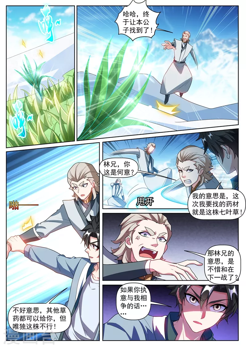 第362话 我只要七叶草 第3页