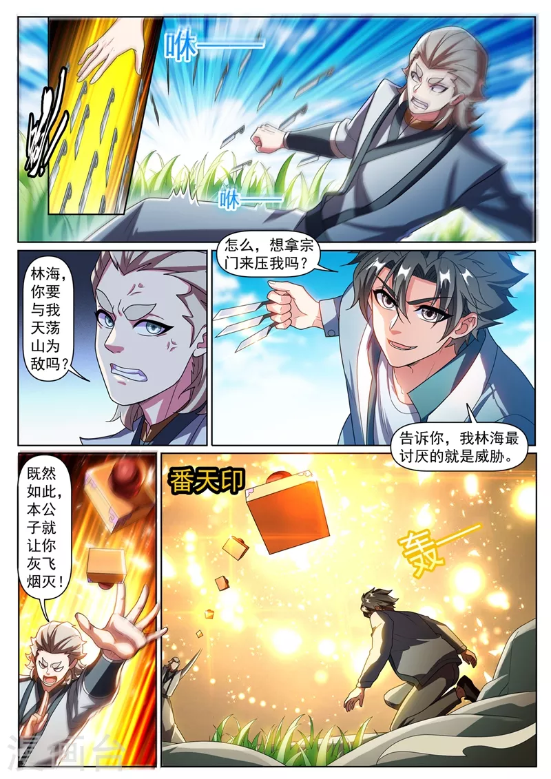 第362话 我只要七叶草 第5页
