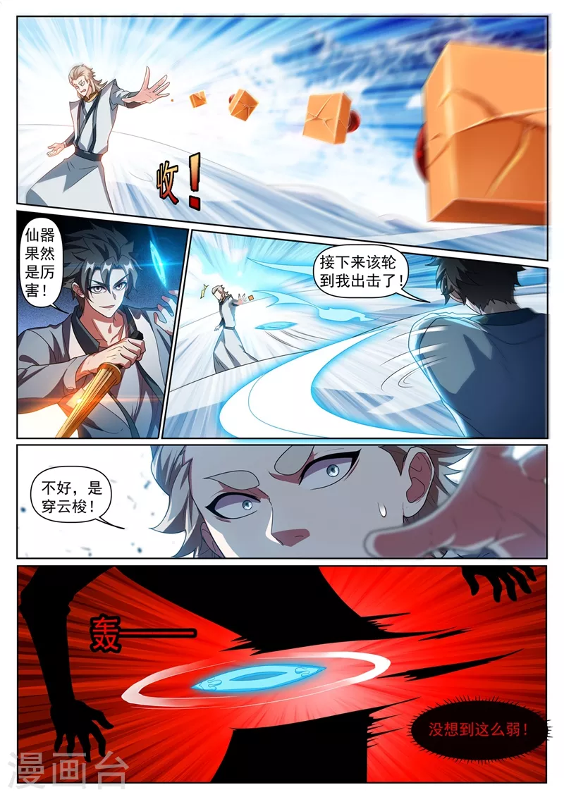 第362话 我只要七叶草 第7页