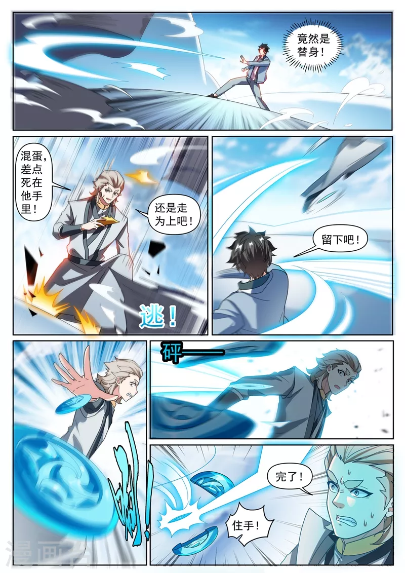 第362话 我只要七叶草 第8页