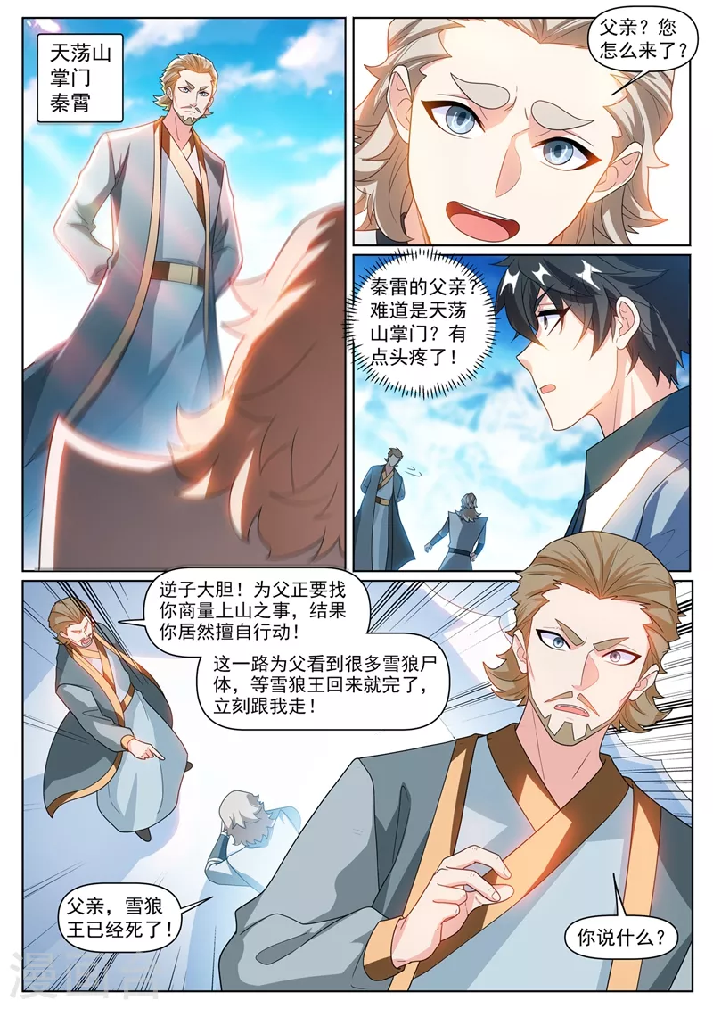 第362话 我只要七叶草 第9页