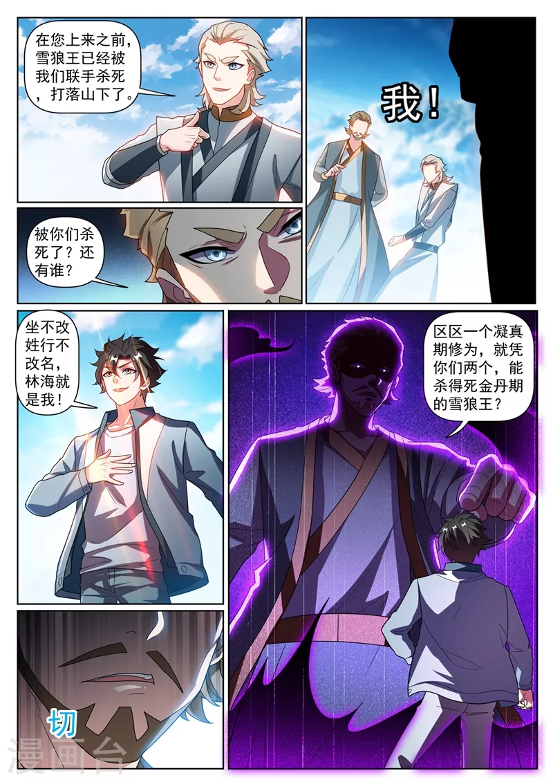 第362话 我只要七叶草 第10页
