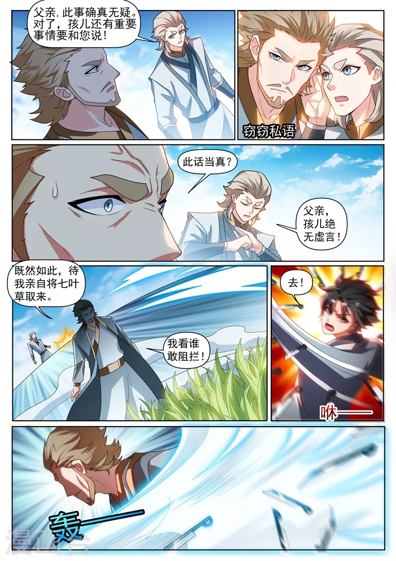 第363话 你是银狐一族？ 第1页