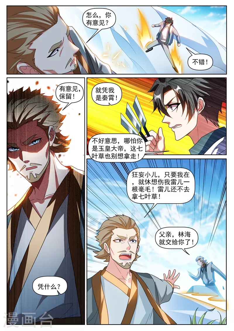 第363话 你是银狐一族？ 第2页