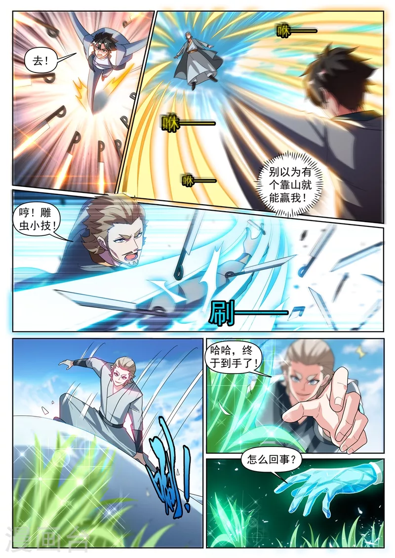 第363话 你是银狐一族？ 第3页