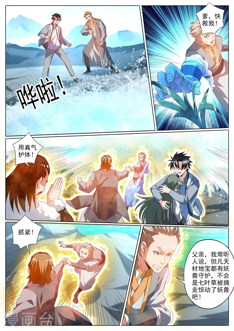 第363话 你是银狐一族？ 第4页