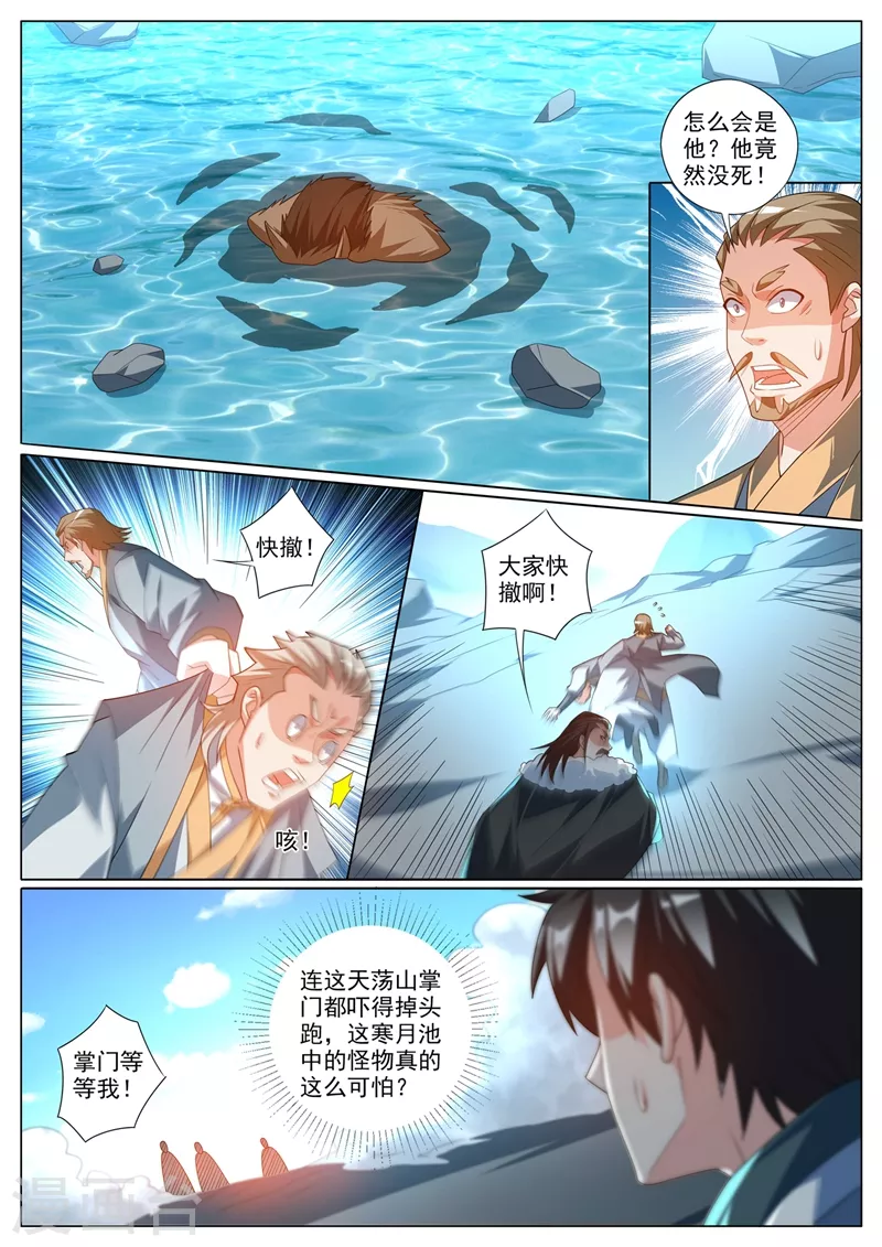 第363话 你是银狐一族？ 第5页