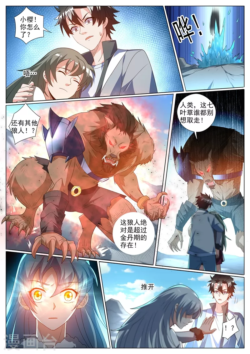 第363话 你是银狐一族？ 第6页