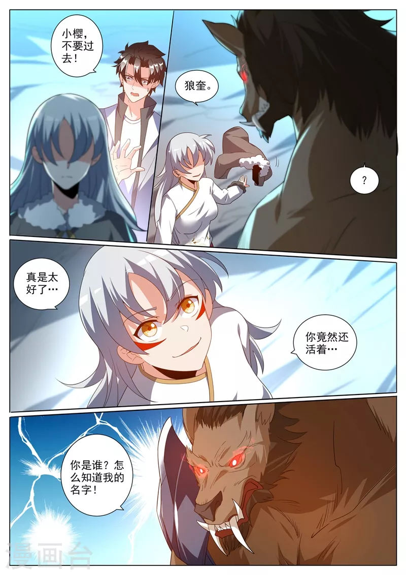 第363话 你是银狐一族？ 第7页