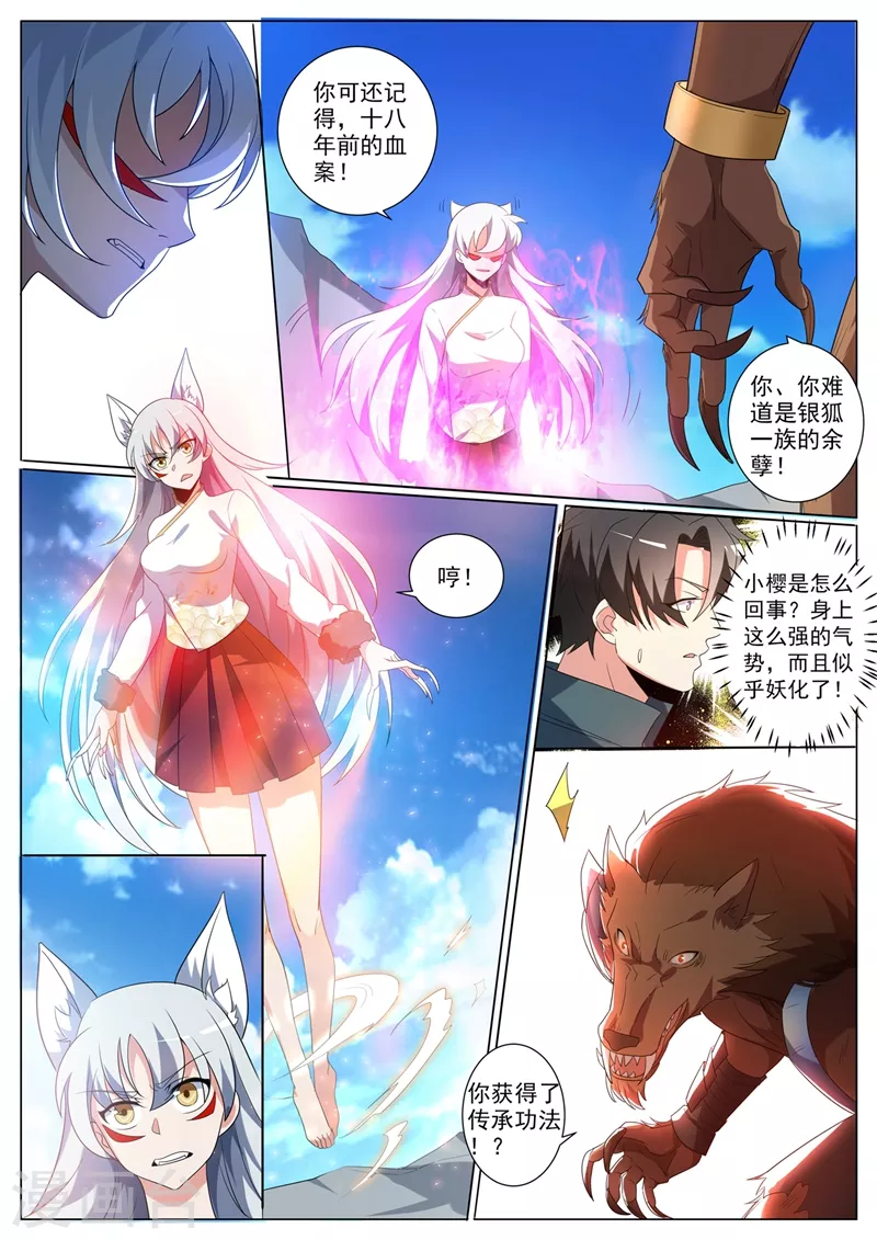 第363话 你是银狐一族？ 第8页