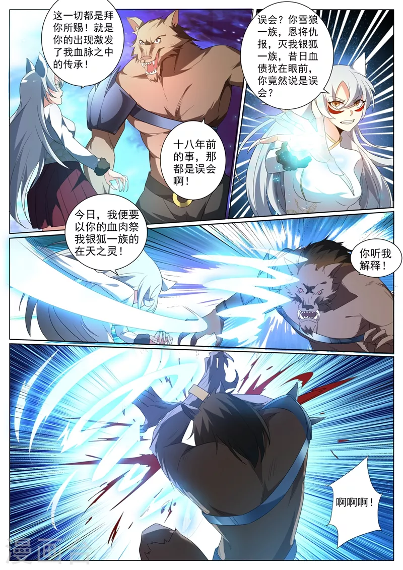 第363话 你是银狐一族？ 第9页