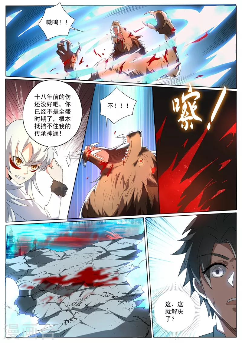 第363话 你是银狐一族？ 第10页