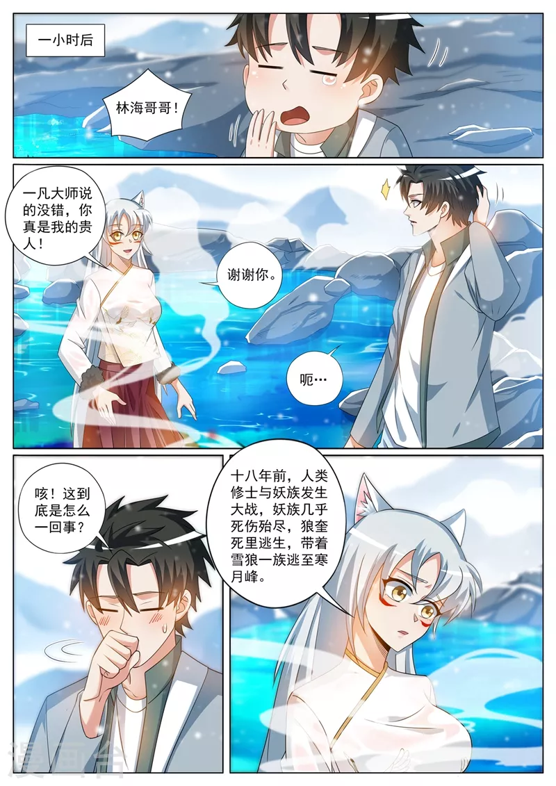 第364话 你们想杀人夺宝？ 第2页