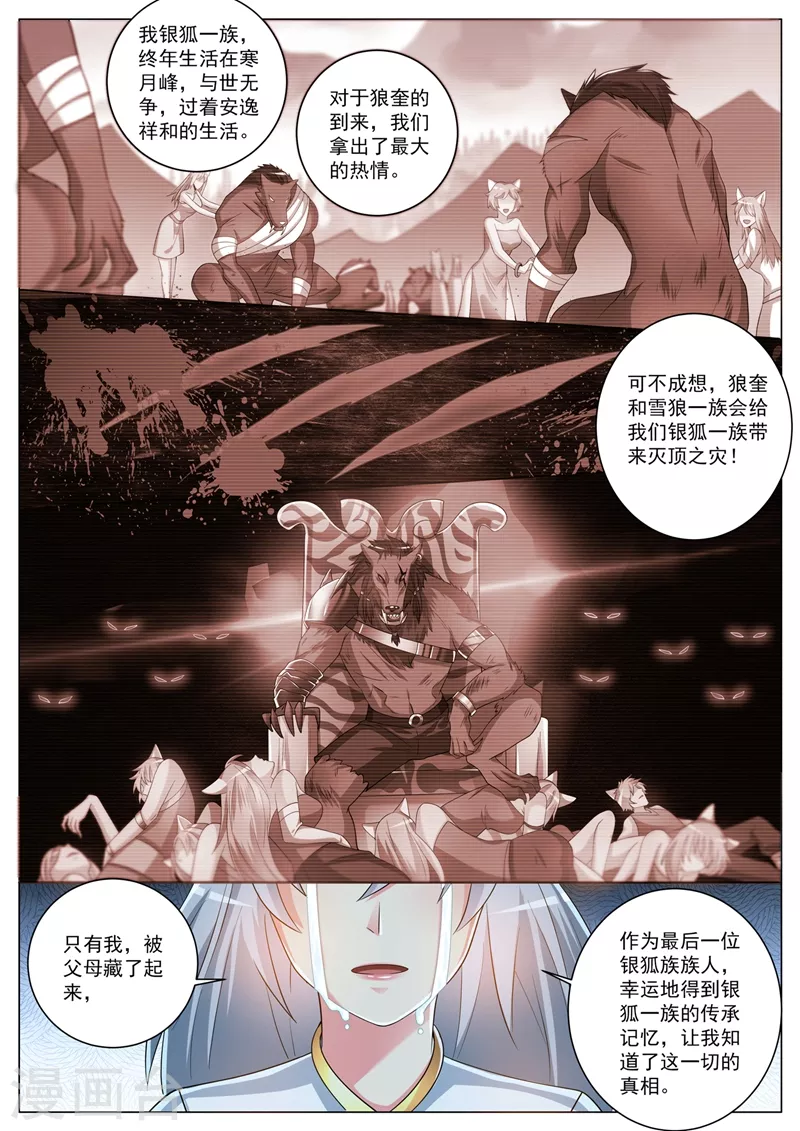 第364话 你们想杀人夺宝？ 第3页