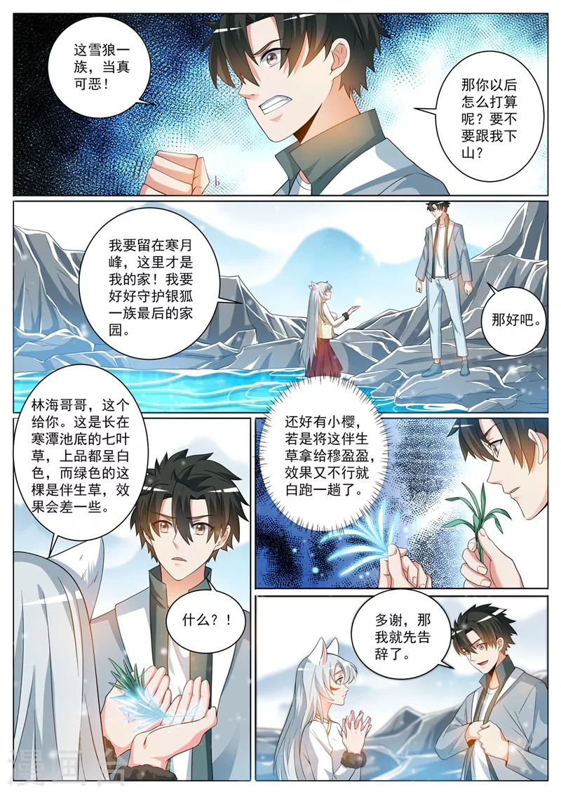 第364话 你们想杀人夺宝？ 第4页