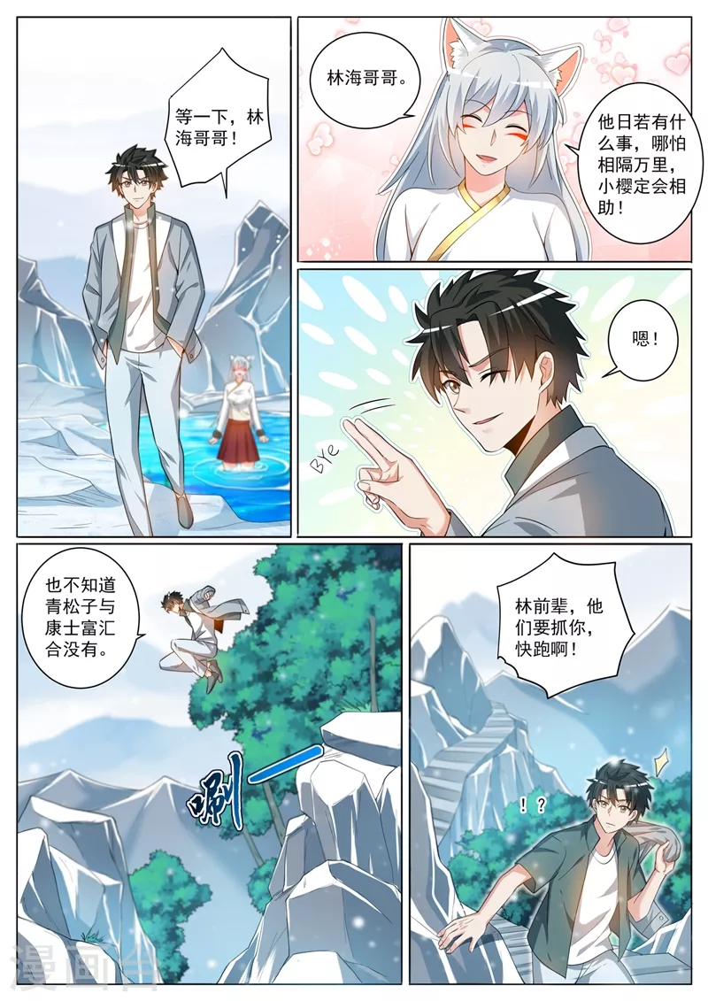 第364话 你们想杀人夺宝？ 第5页