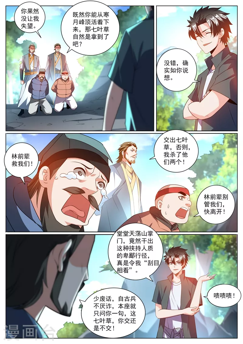 第364话 你们想杀人夺宝？ 第6页