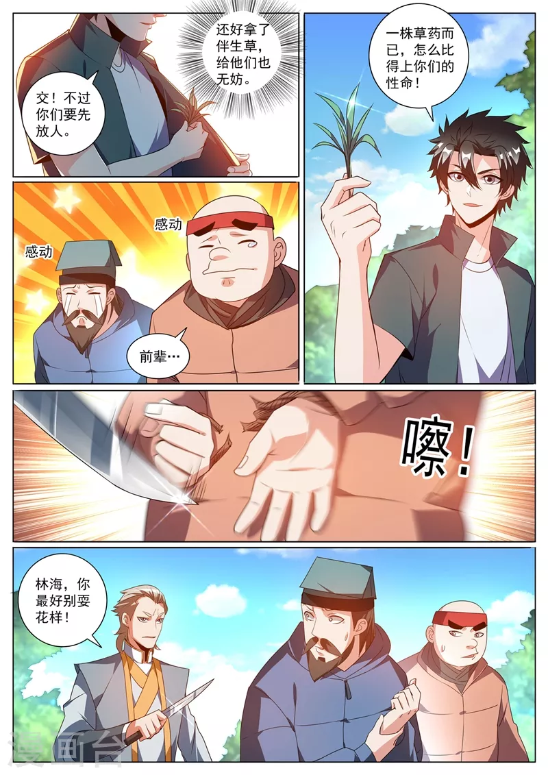 第364话 你们想杀人夺宝？ 第7页