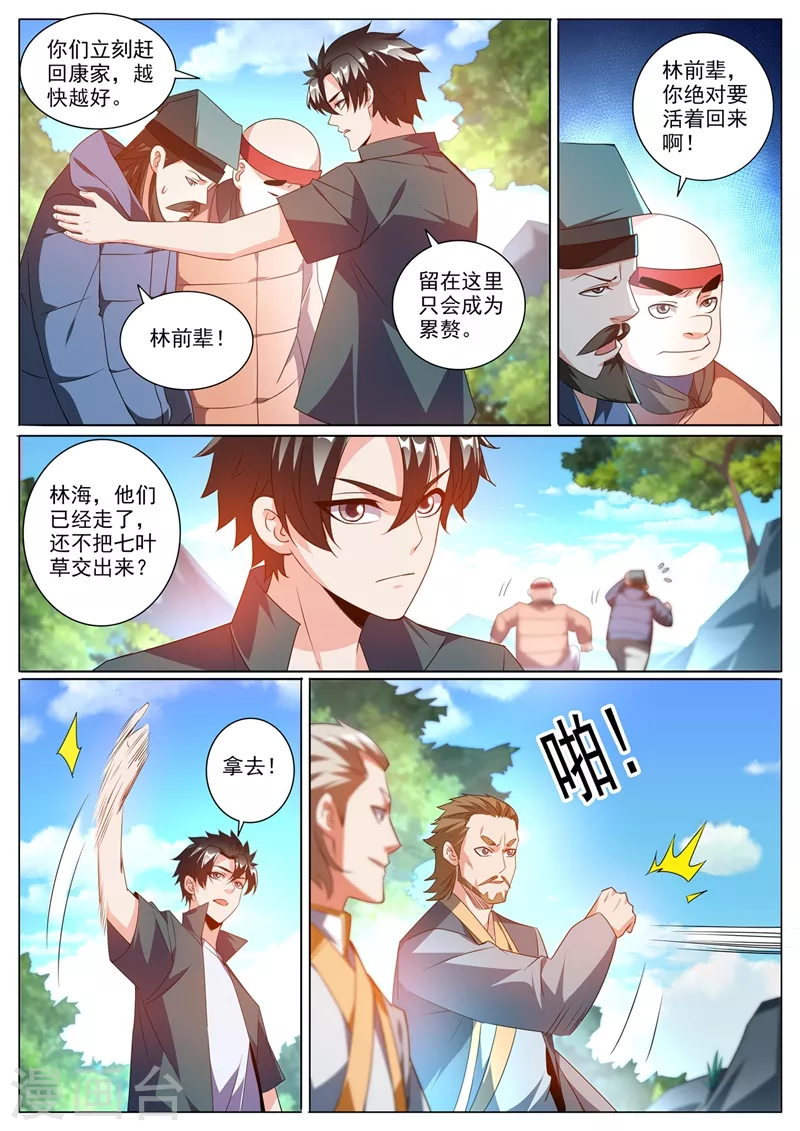 第364话 你们想杀人夺宝？ 第8页