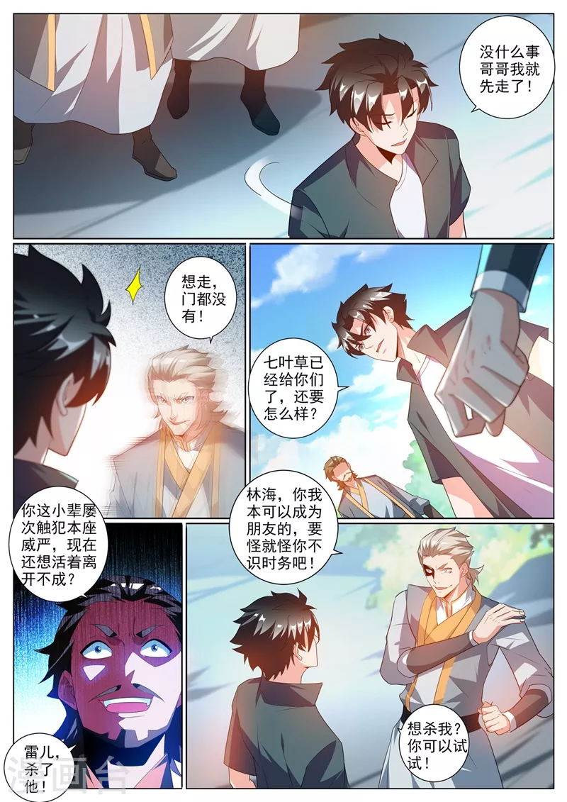 第364话 你们想杀人夺宝？ 第9页