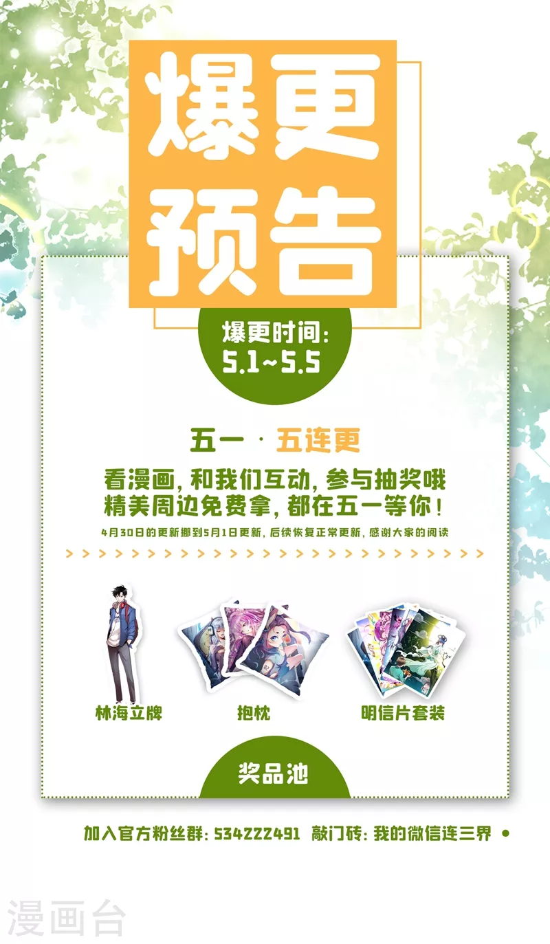 第364话 你们想杀人夺宝？ 第11页