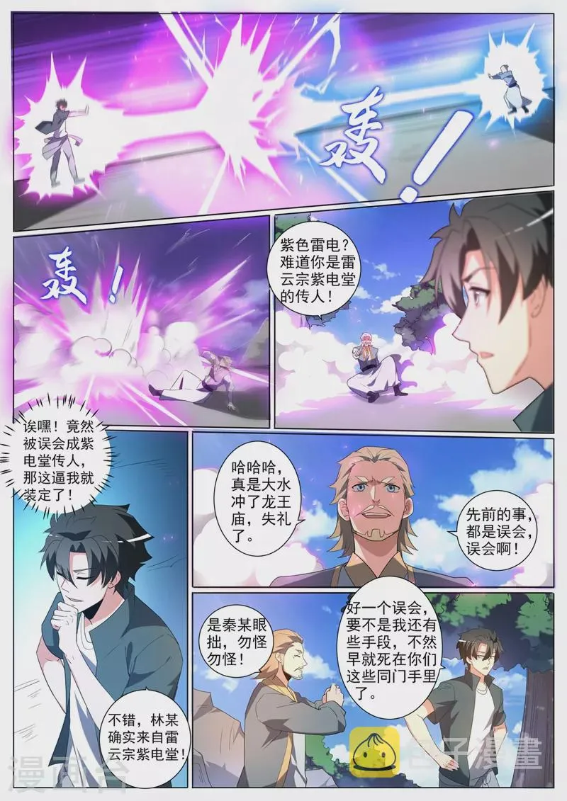 第365话 难道你是紫电堂传人？ 第1页