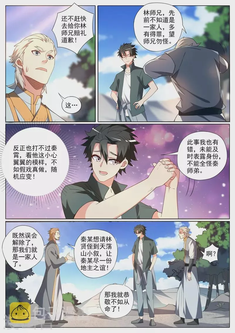第365话 难道你是紫电堂传人？ 第2页