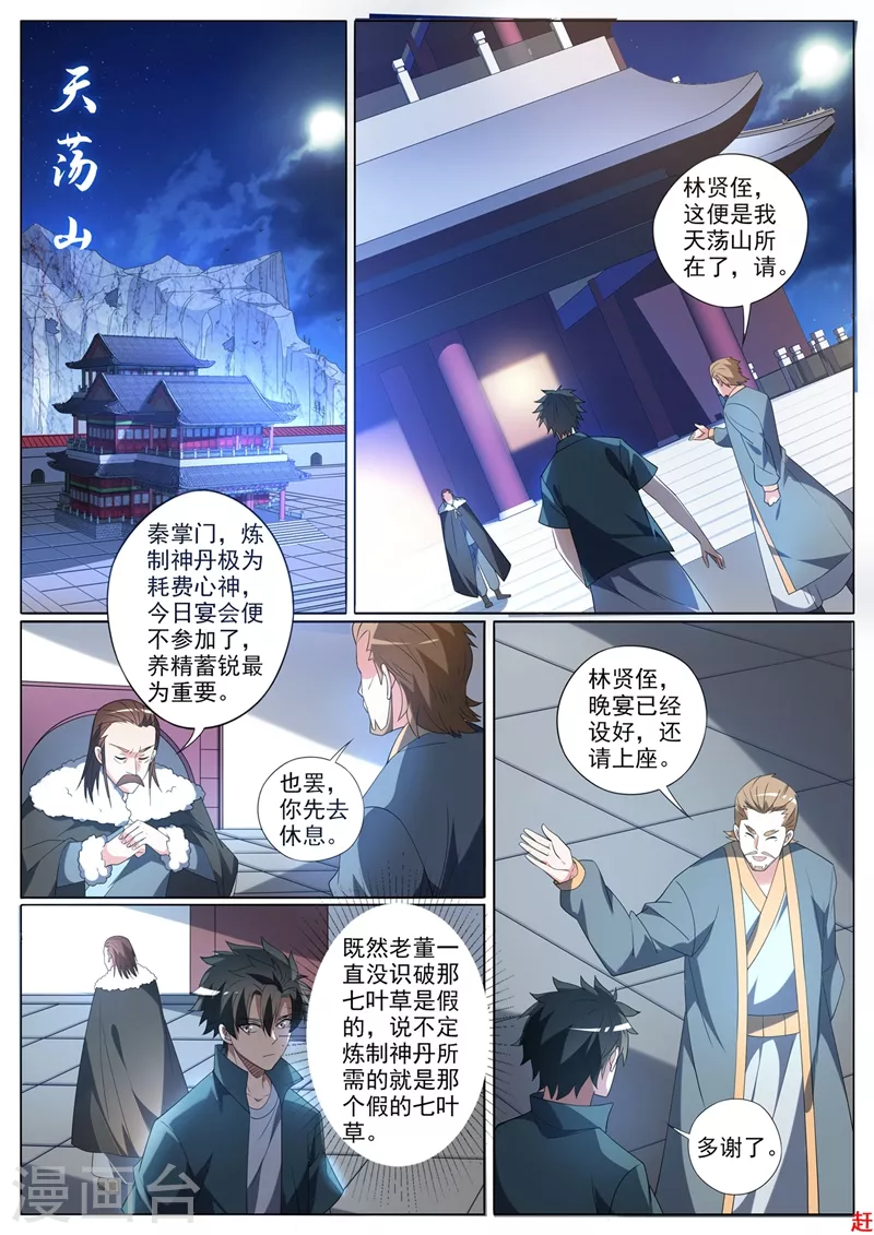 第365话 难道你是紫电堂传人？ 第3页