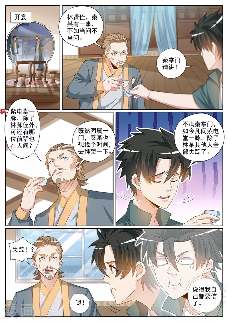 第365话 难道你是紫电堂传人？ 第4页