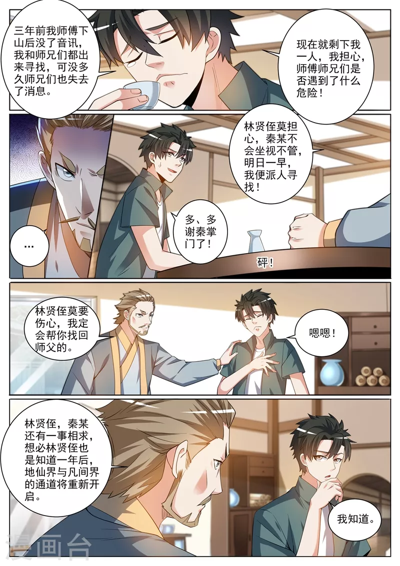 第365话 难道你是紫电堂传人？ 第5页