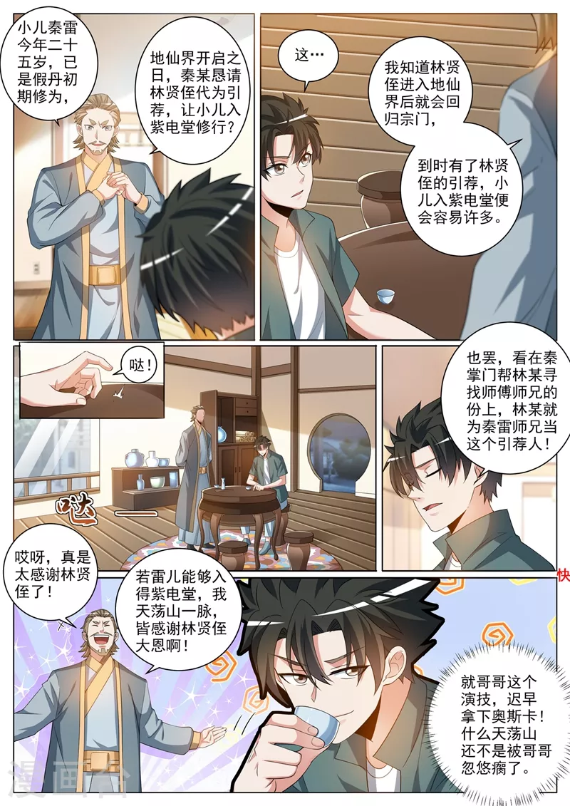 第365话 难道你是紫电堂传人？ 第6页