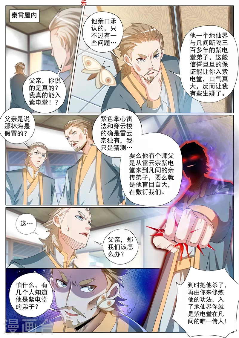 第365话 难道你是紫电堂传人？ 第7页
