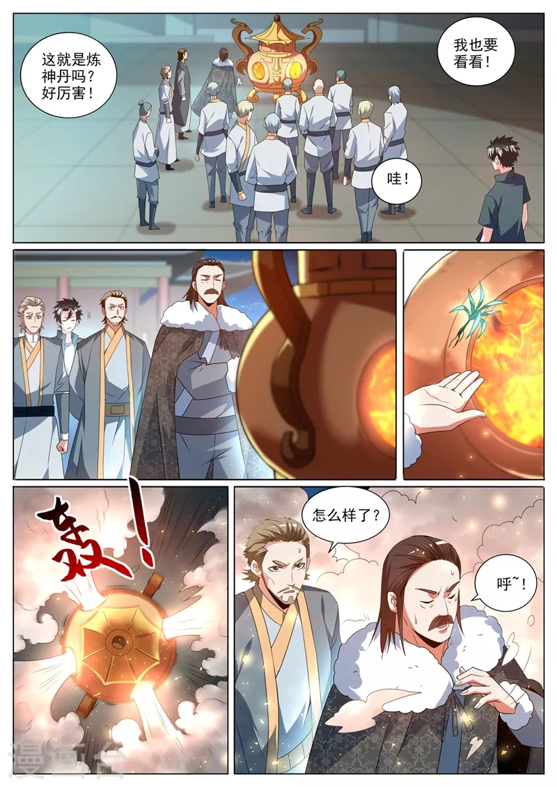 第365话 难道你是紫电堂传人？ 第8页