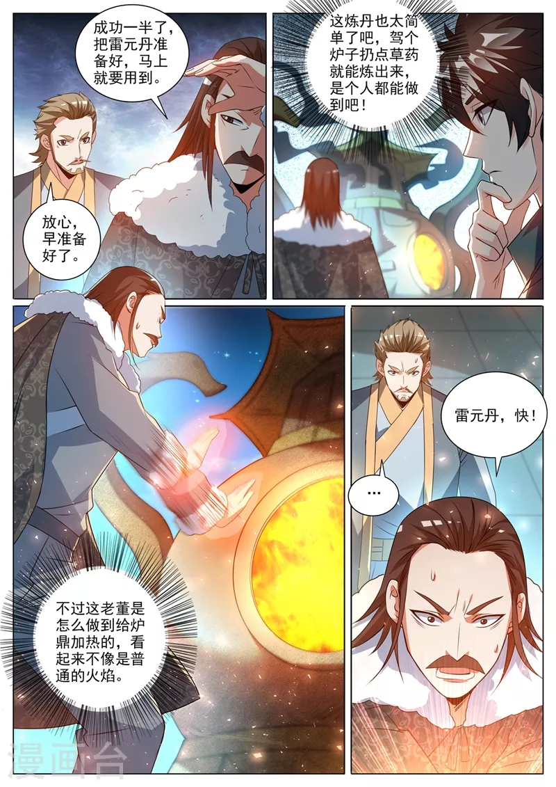 第365话 难道你是紫电堂传人？ 第9页