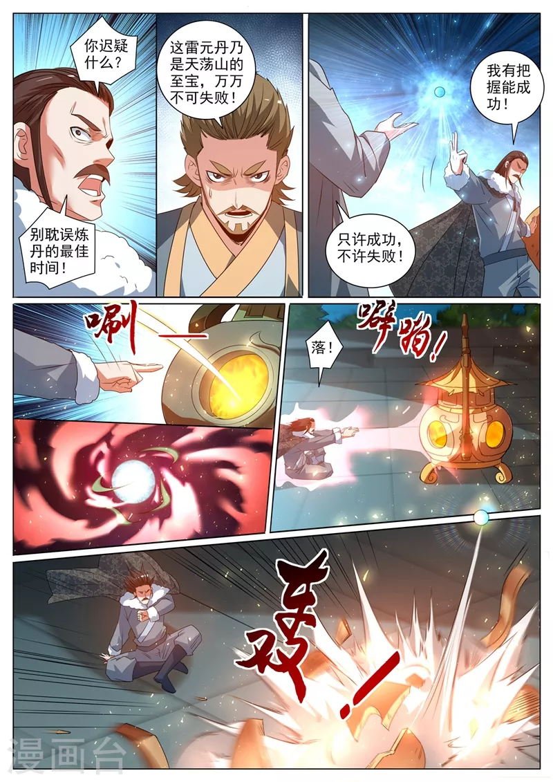 第365话 难道你是紫电堂传人？ 第10页