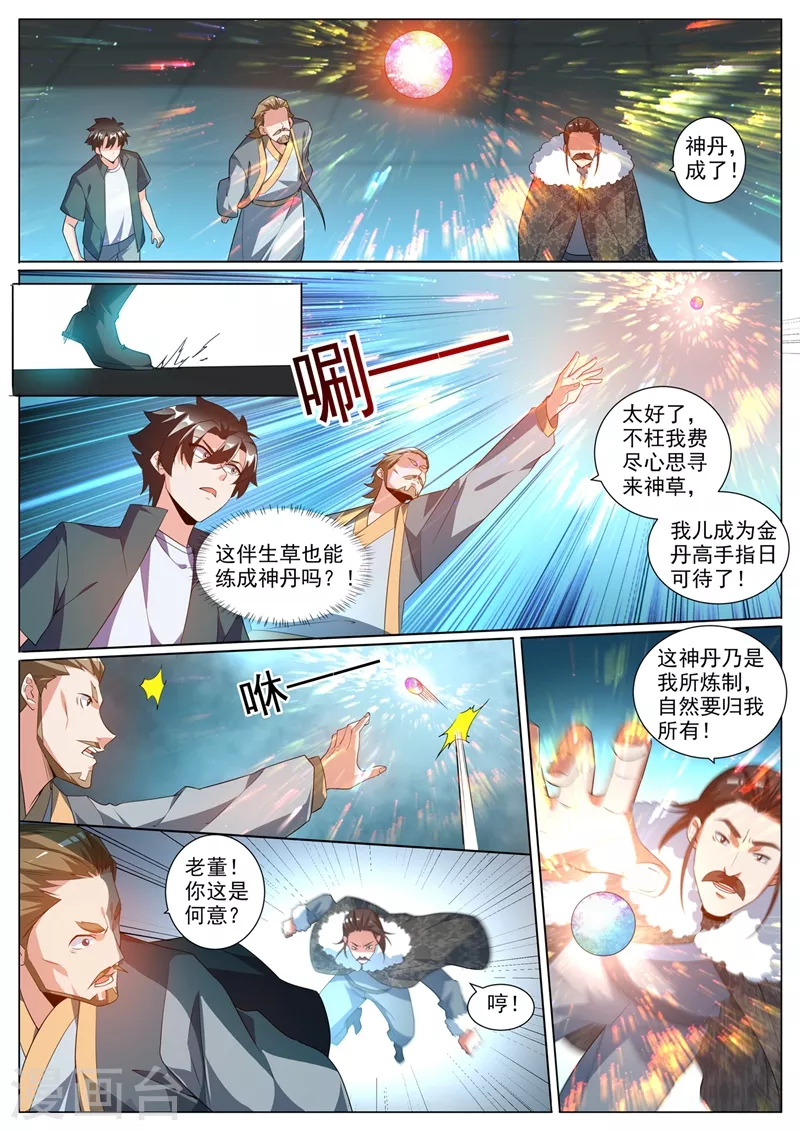 第366话 我也想要这个神丹 第1页