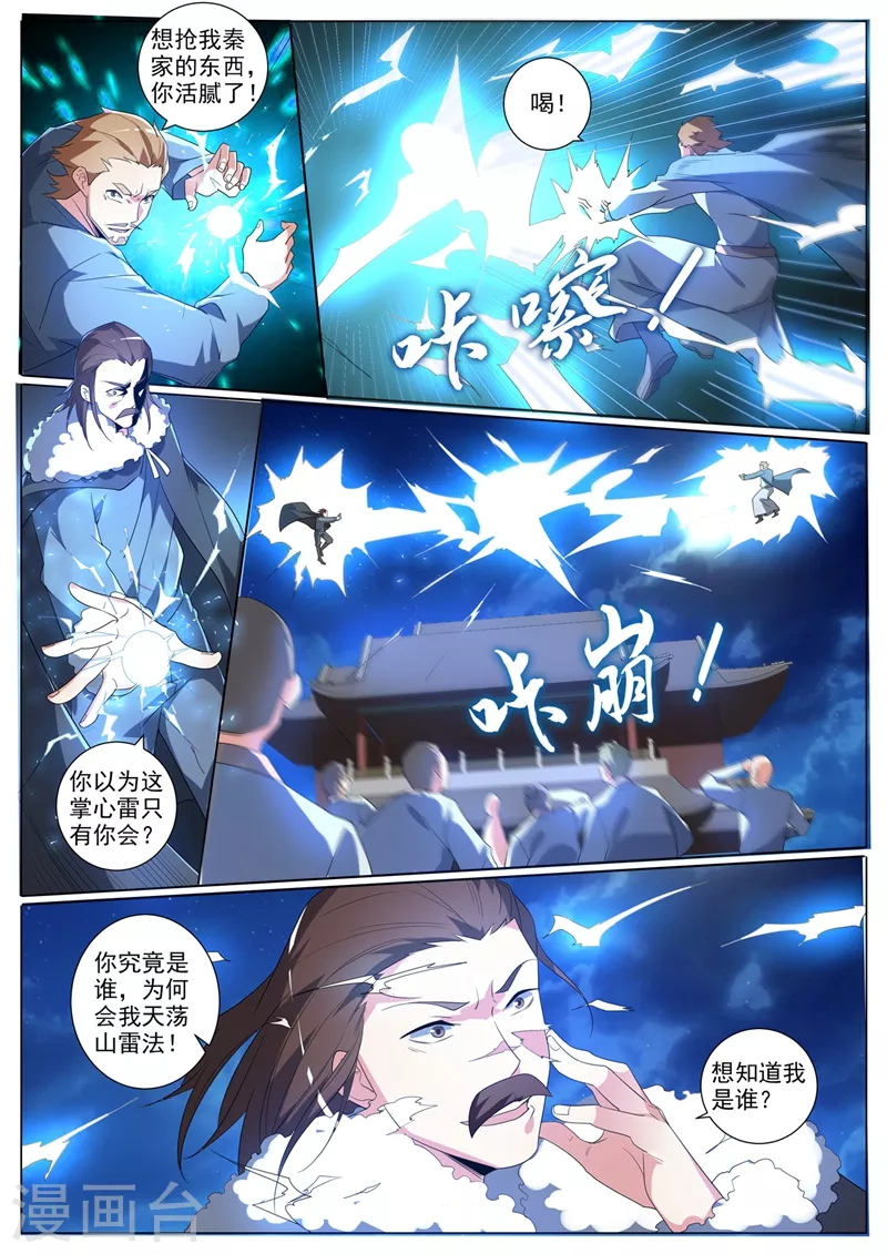 第366话 我也想要这个神丹 第2页