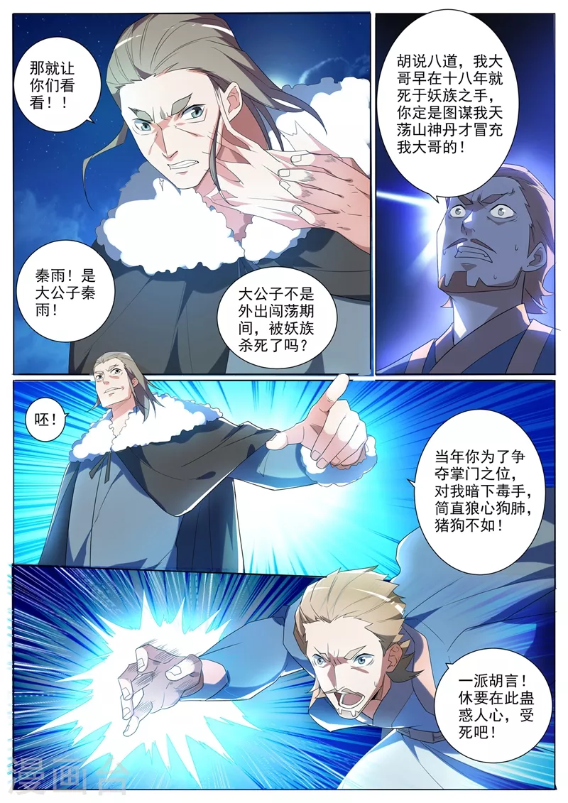 第366话 我也想要这个神丹 第3页