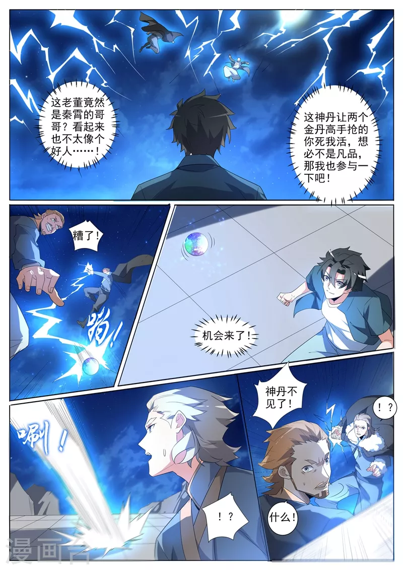 第366话 我也想要这个神丹 第4页