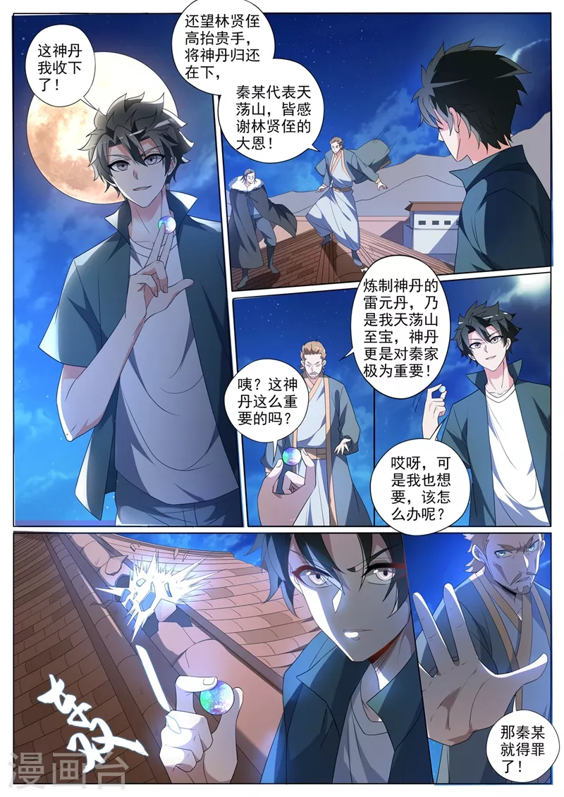 第366话 我也想要这个神丹 第5页