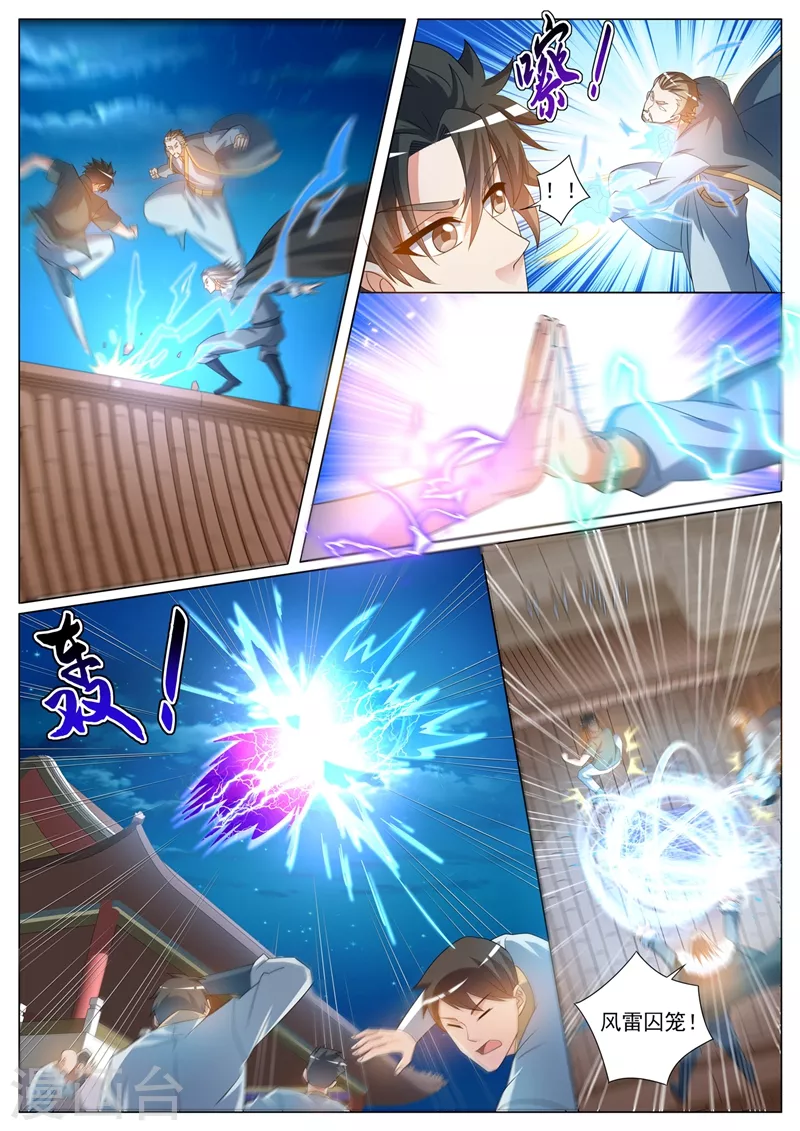第366话 我也想要这个神丹 第6页