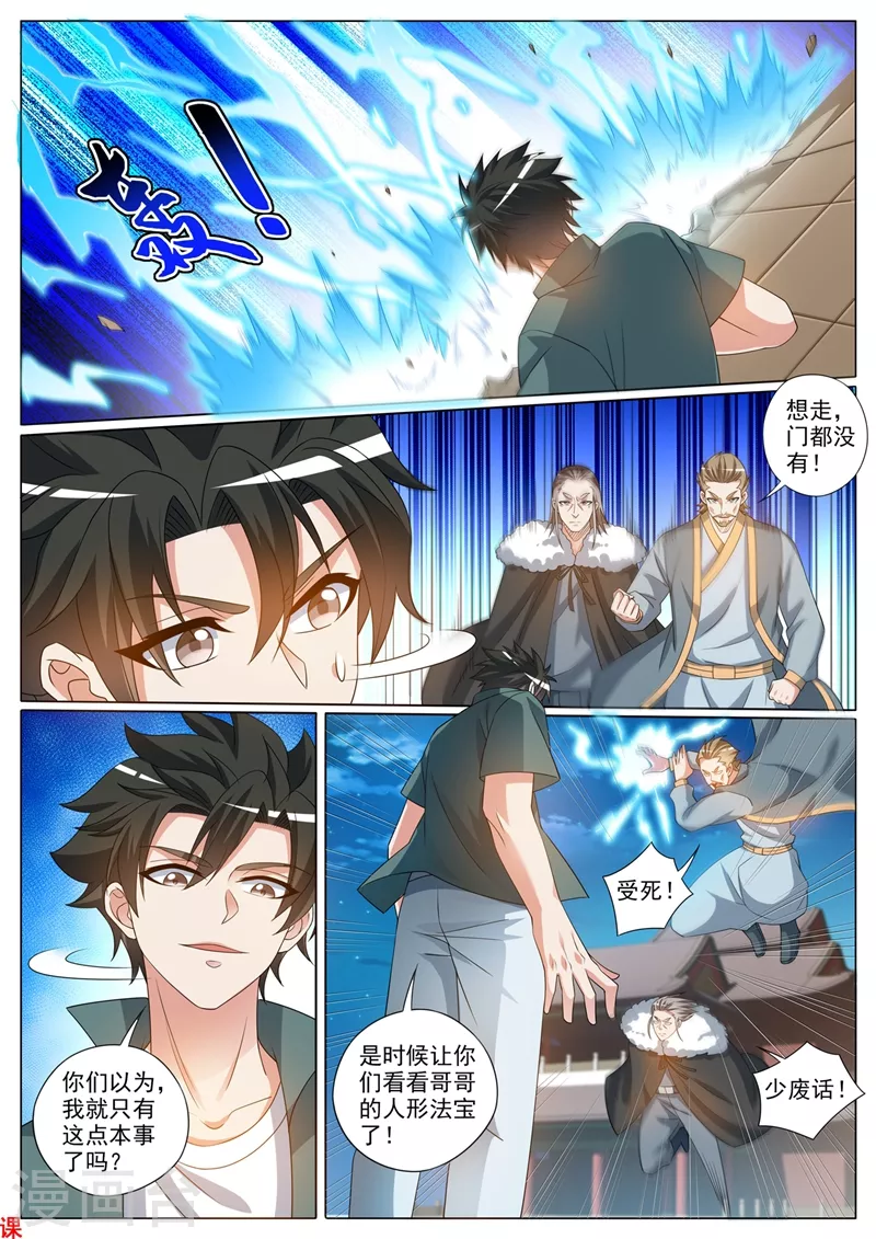 第366话 我也想要这个神丹 第8页